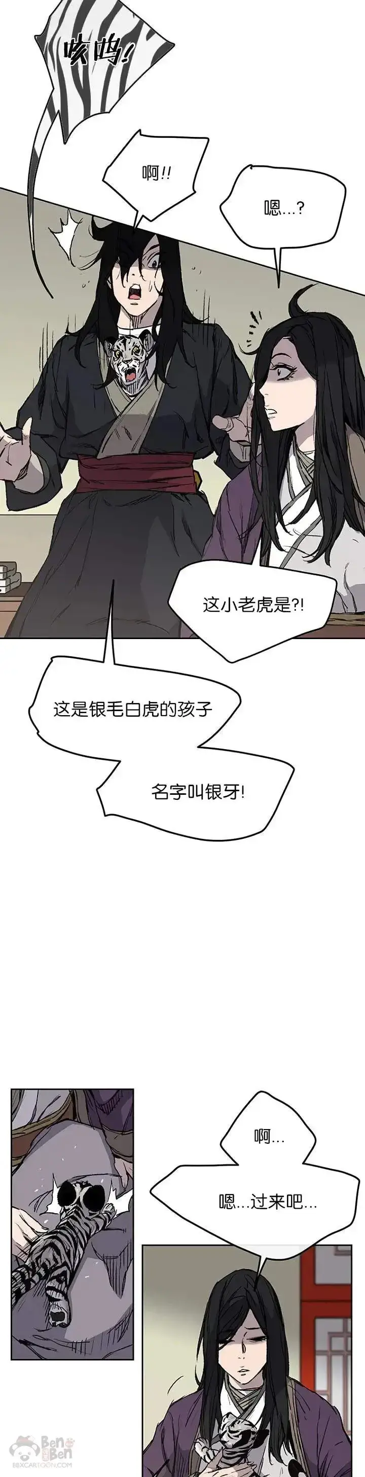 《不败剑仙》第32话 全家习武图5
