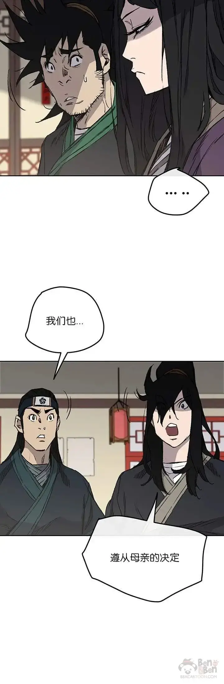 《不败剑仙》第33话 新的领悟图10