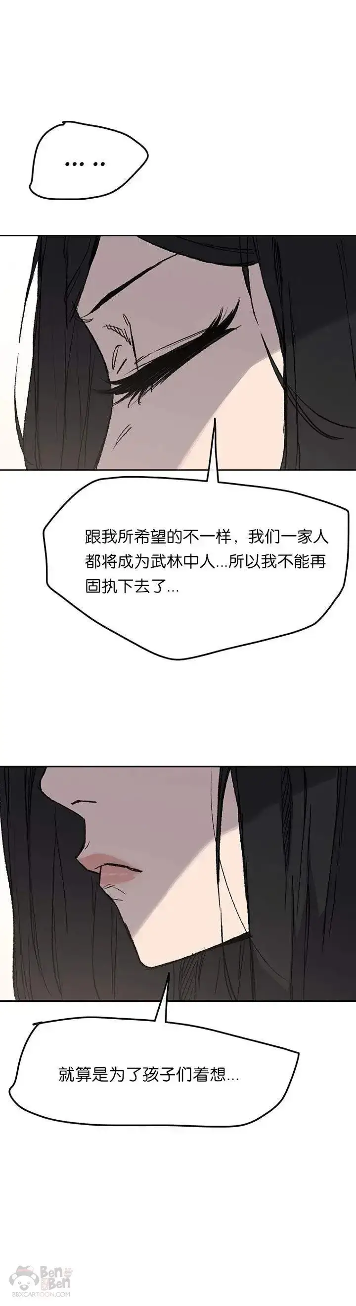《不败剑仙》第33话 新的领悟图11