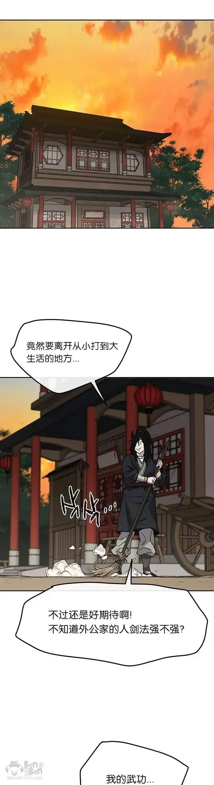 《不败剑仙》第33话 新的领悟图14