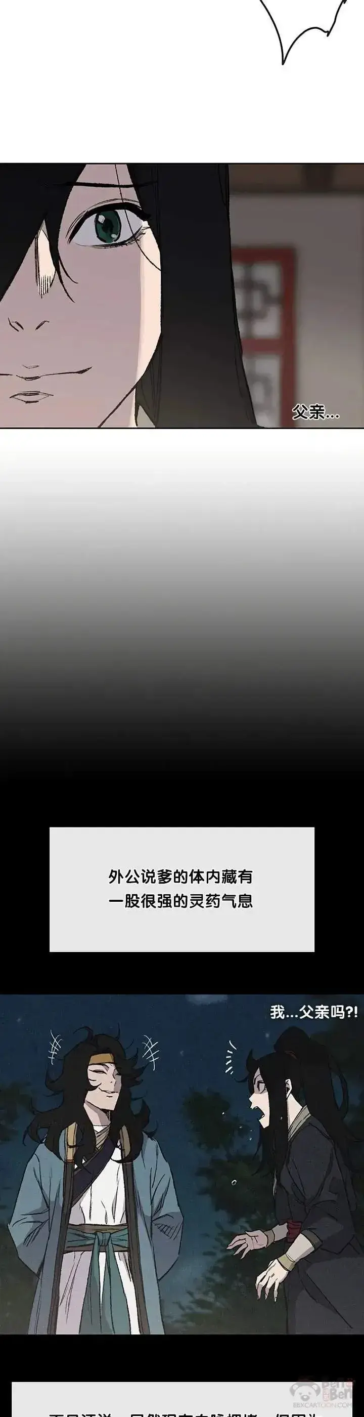 《不败剑仙》第33话 新的领悟图18