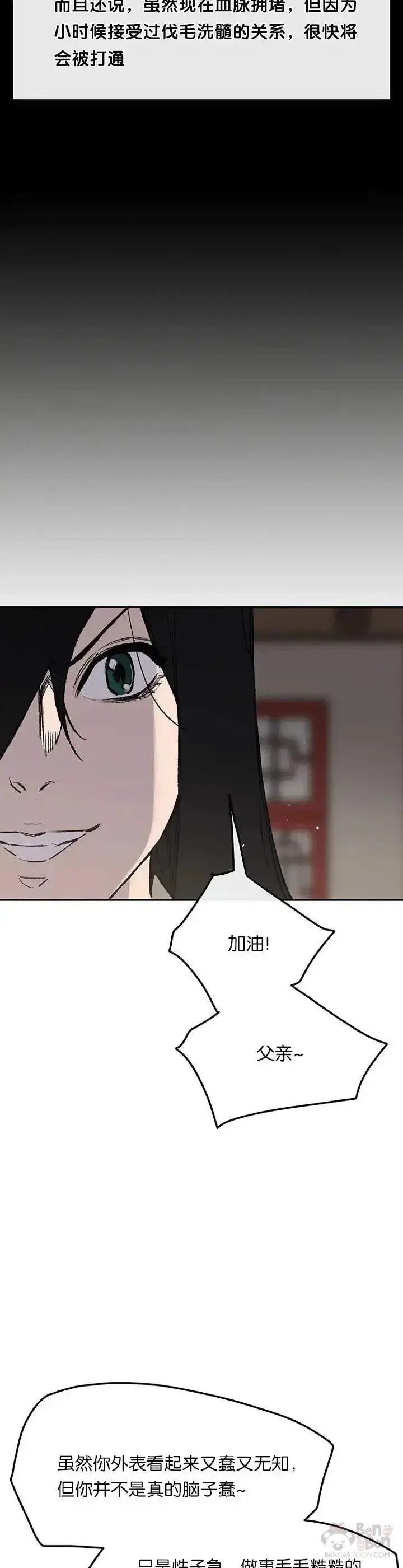 《不败剑仙》第33话 新的领悟图19
