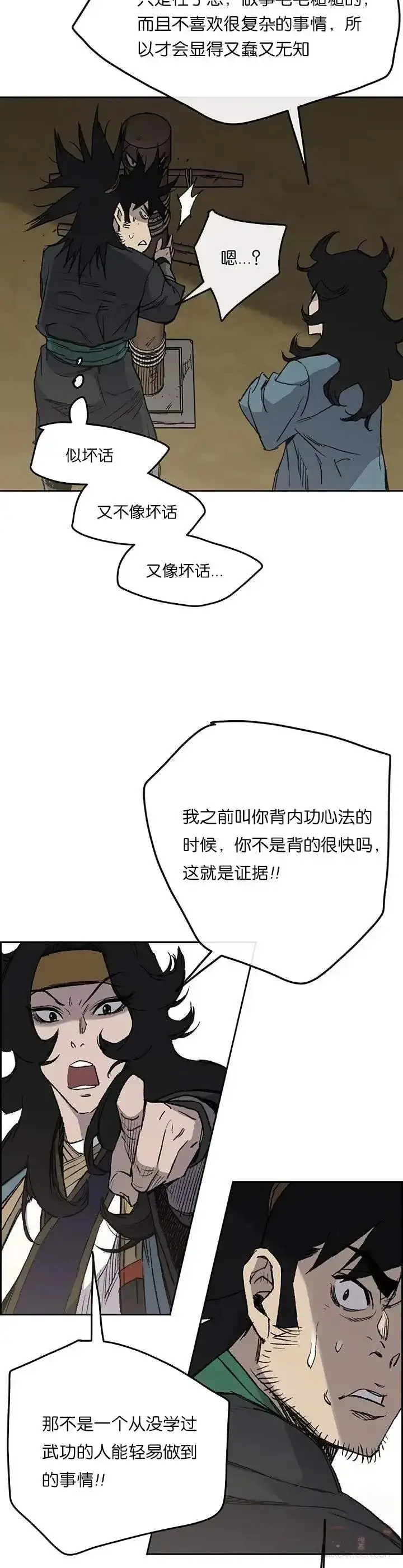 《不败剑仙》第33话 新的领悟图20