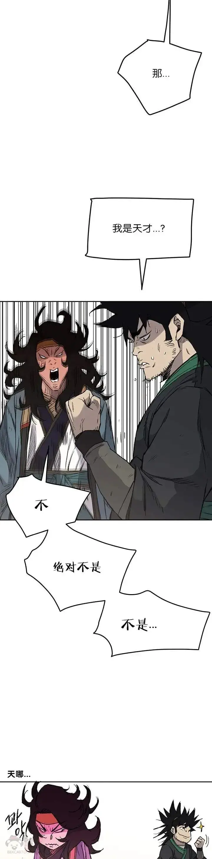 《不败剑仙》第33话 新的领悟图21