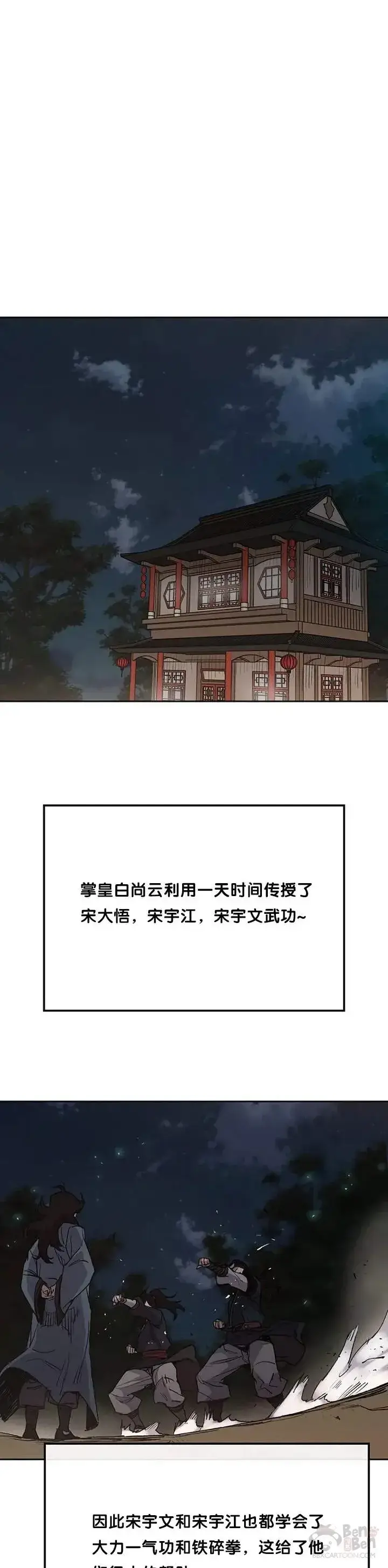《不败剑仙》第33话 新的领悟图24