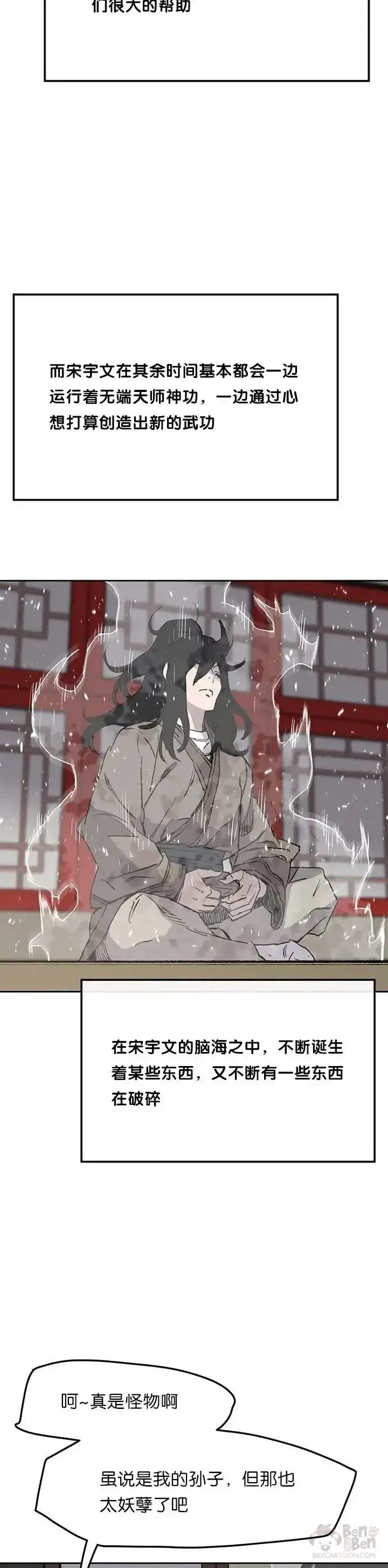 《不败剑仙》第33话 新的领悟图25