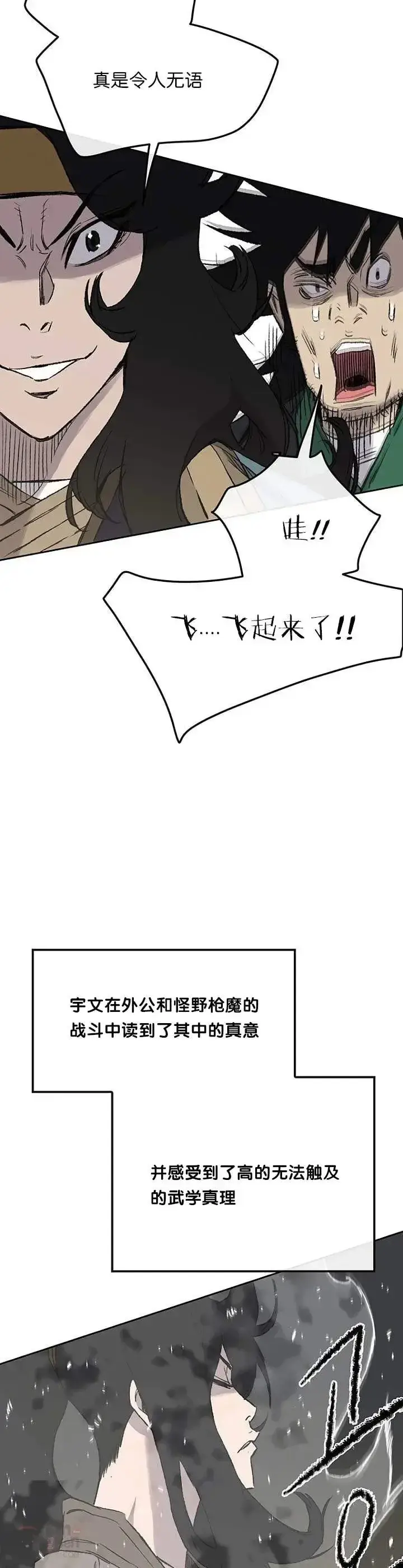 《不败剑仙》第33话 新的领悟图28