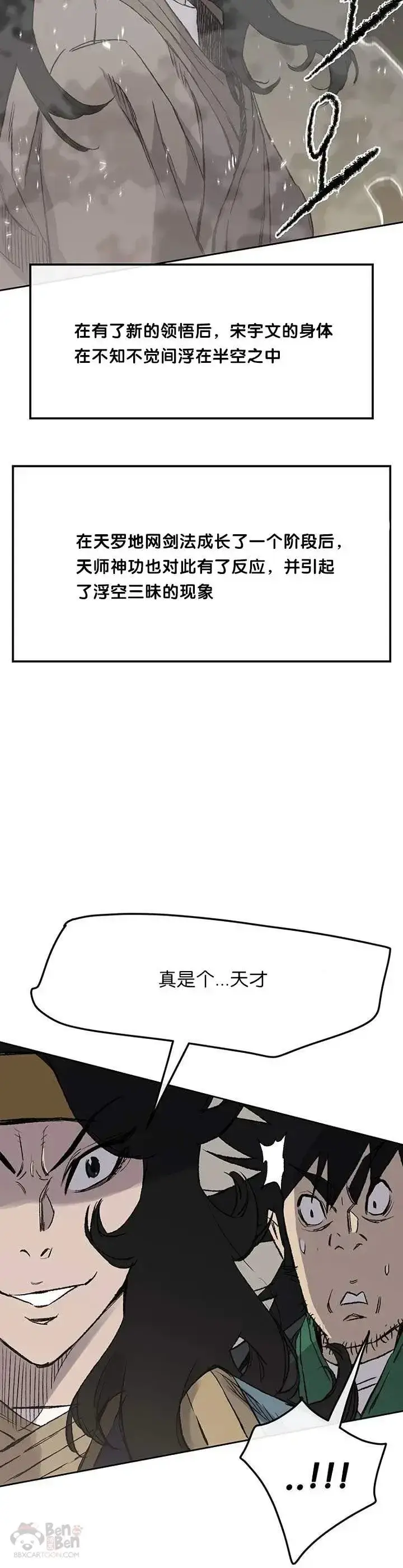 《不败剑仙》第33话 新的领悟图29