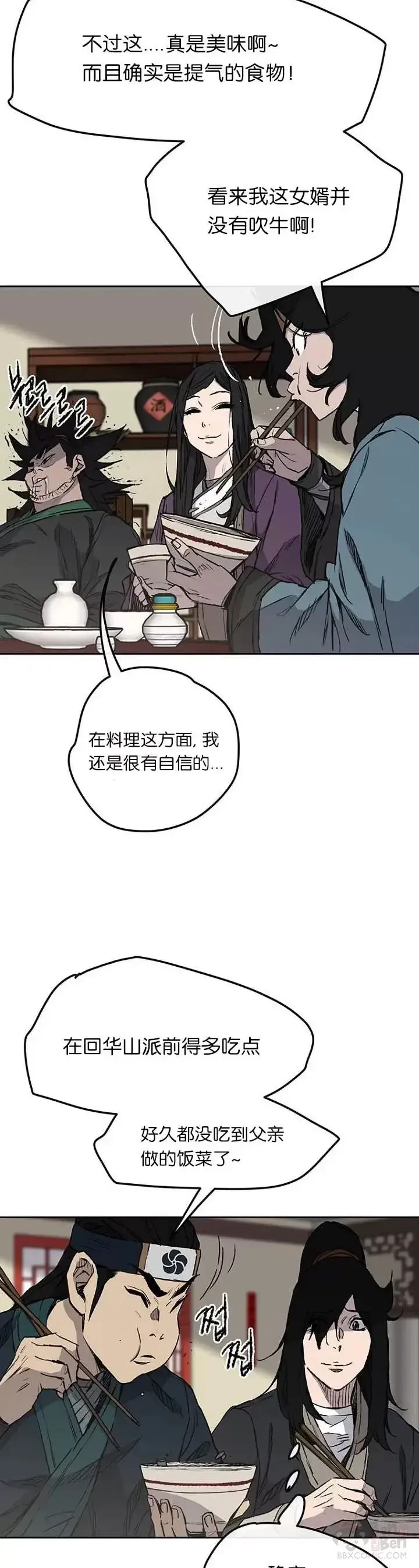 《不败剑仙》第33话 新的领悟图3