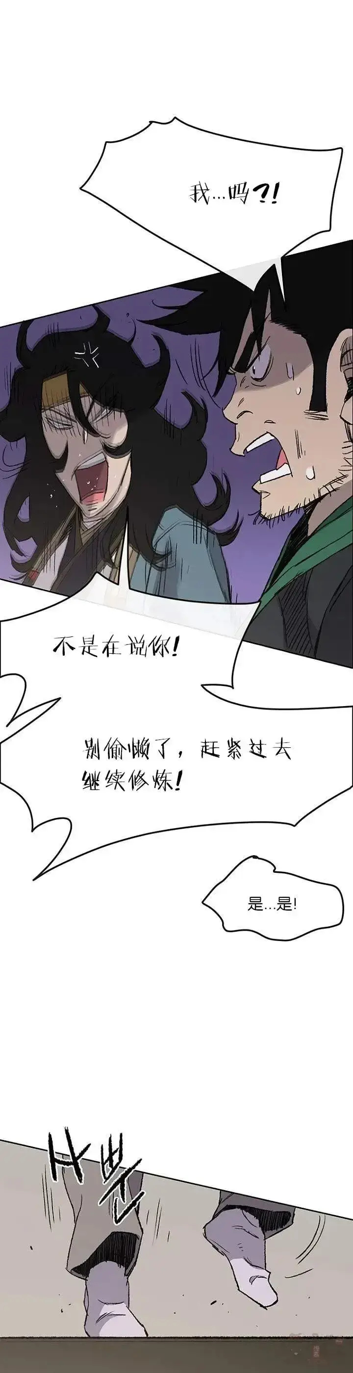 《不败剑仙》第33话 新的领悟图30