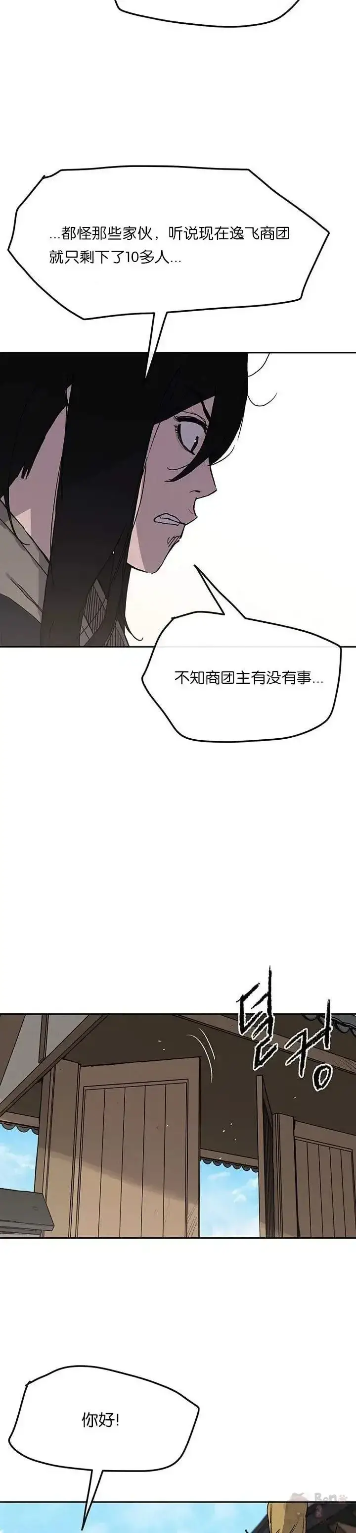 《不败剑仙》第33话 新的领悟图33