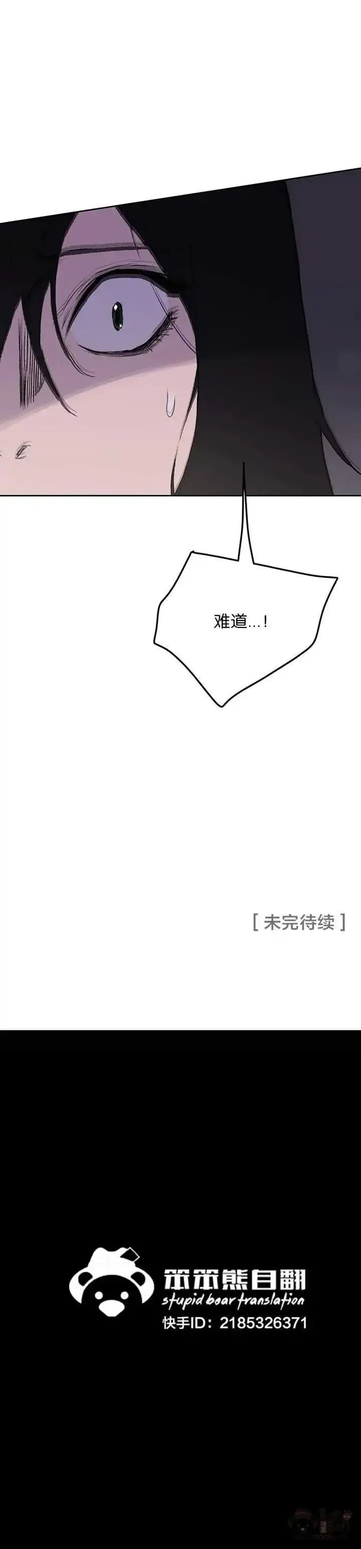《不败剑仙》第33话 新的领悟图35