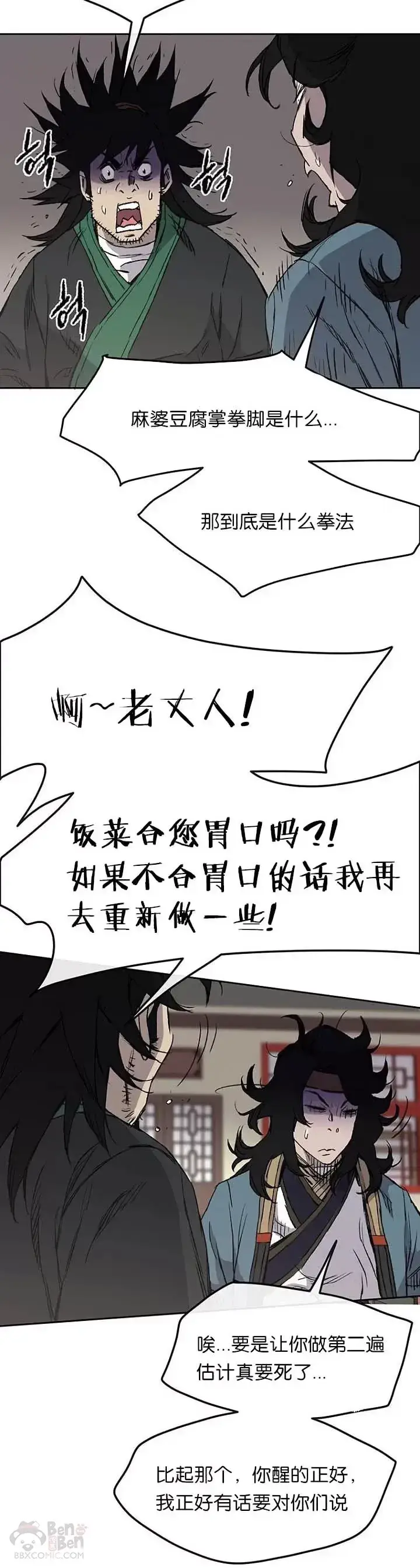 《不败剑仙》第33话 新的领悟图5