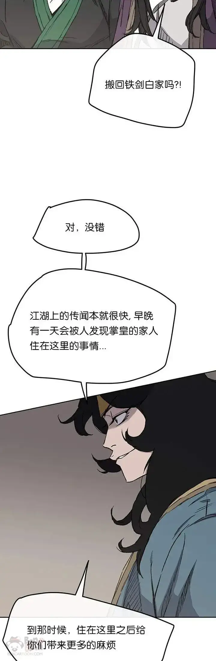《不败剑仙》第33话 新的领悟图7