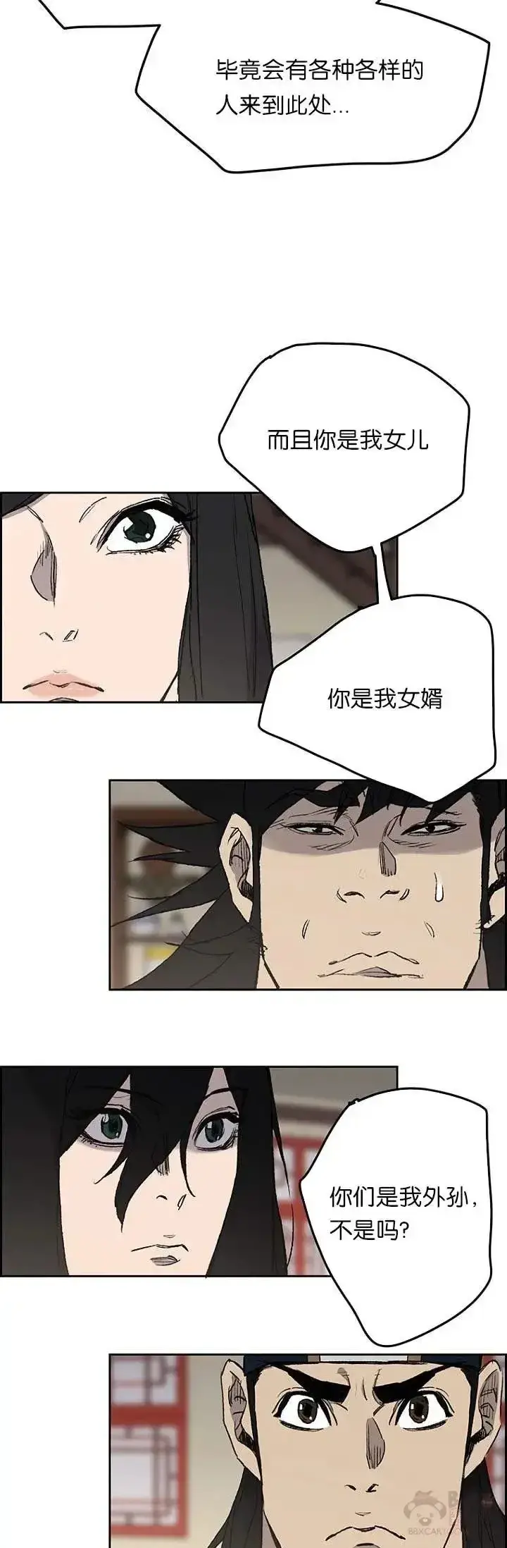 《不败剑仙》第33话 新的领悟图8