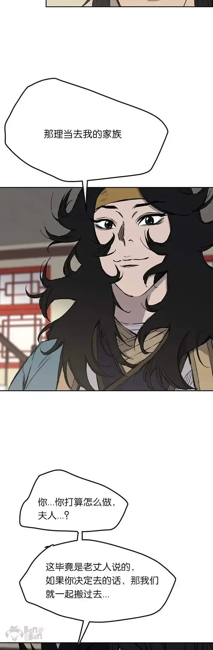 《不败剑仙》第33话 新的领悟图9