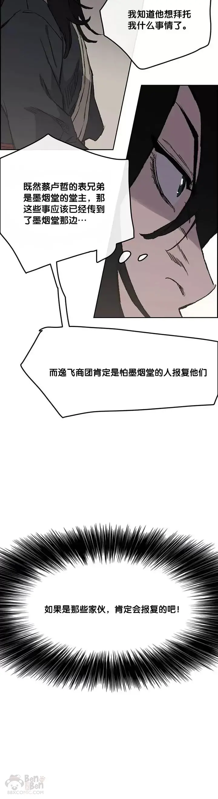 漫画《不败剑仙》第34话 剿灭墨烟堂第10张图