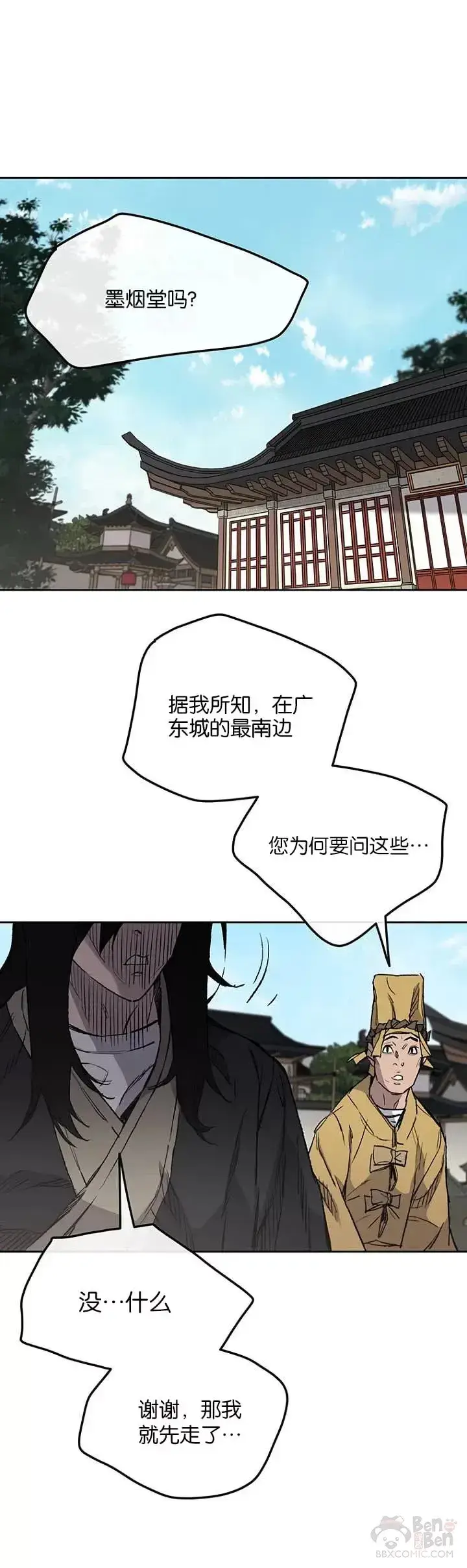 漫画《不败剑仙》第34话 剿灭墨烟堂第11张图