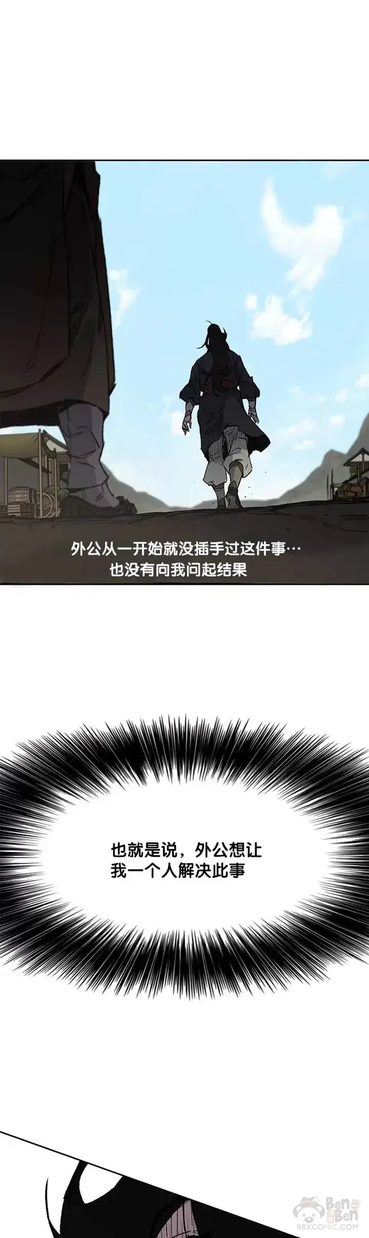 漫画《不败剑仙》第34话 剿灭墨烟堂第12张图