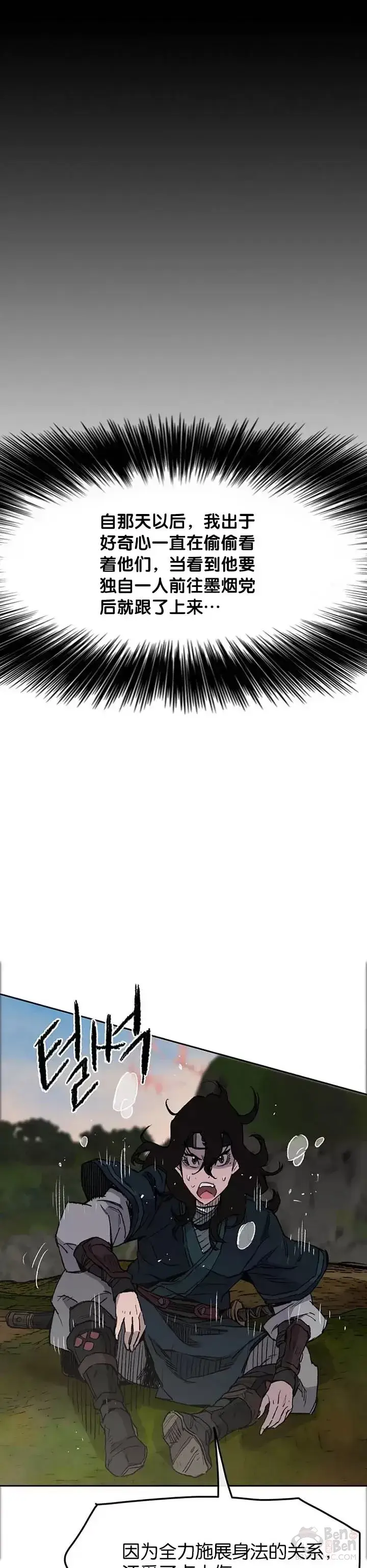 漫画《不败剑仙》第34话 剿灭墨烟堂第23张图
