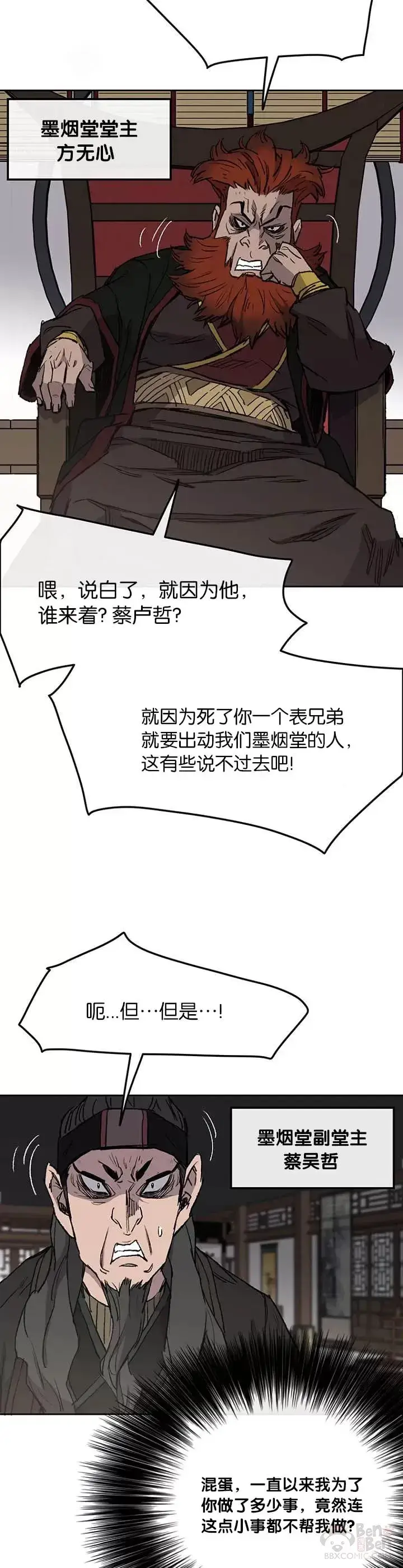 漫画《不败剑仙》第34话 剿灭墨烟堂第28张图
