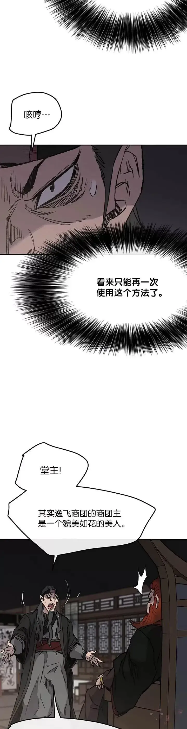 漫画《不败剑仙》第34话 剿灭墨烟堂第29张图