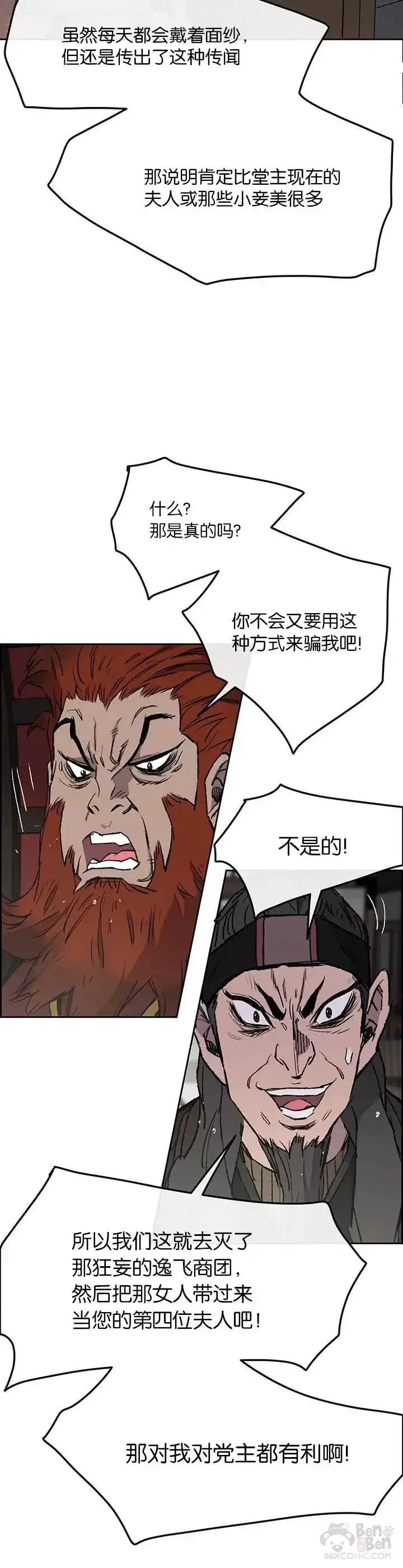 漫画《不败剑仙》第34话 剿灭墨烟堂第30张图