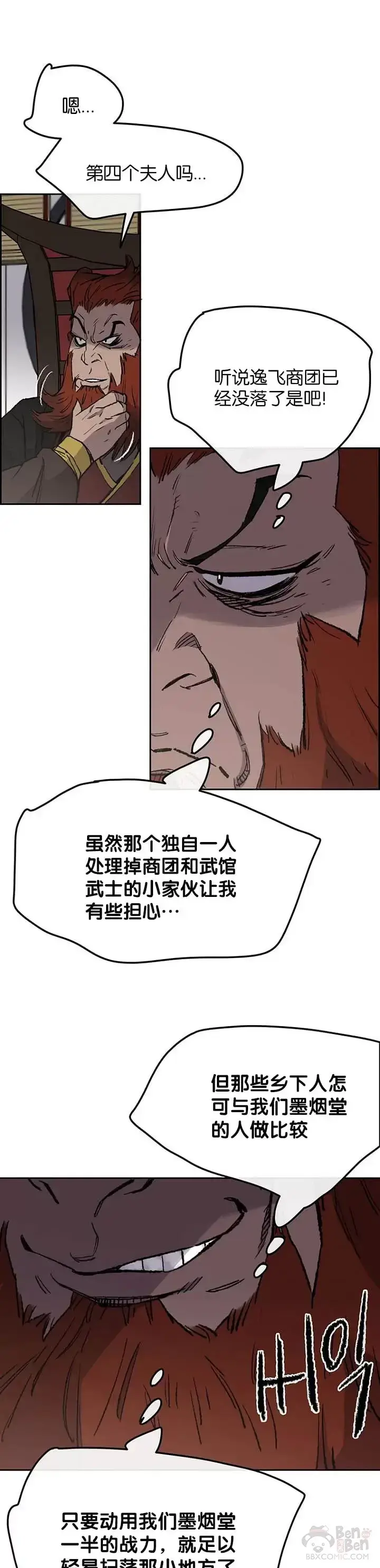 漫画《不败剑仙》第34话 剿灭墨烟堂第31张图