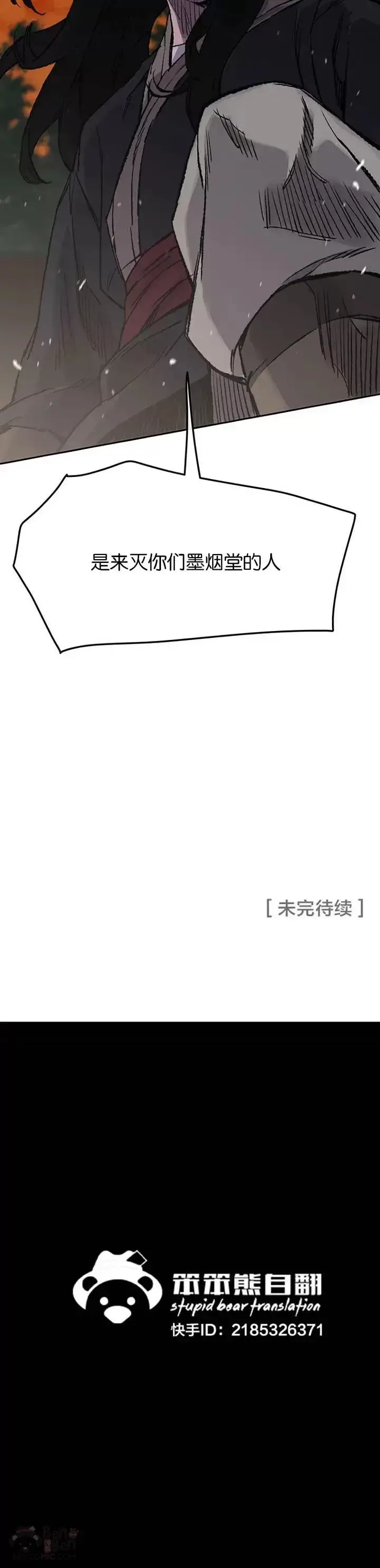 漫画《不败剑仙》第34话 剿灭墨烟堂第35张图