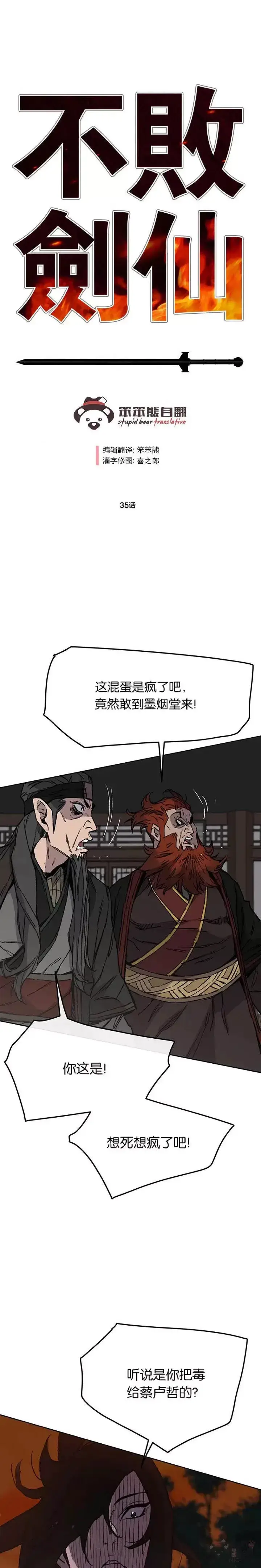 漫画《不败剑仙》第34话 剿灭墨烟堂第36张图