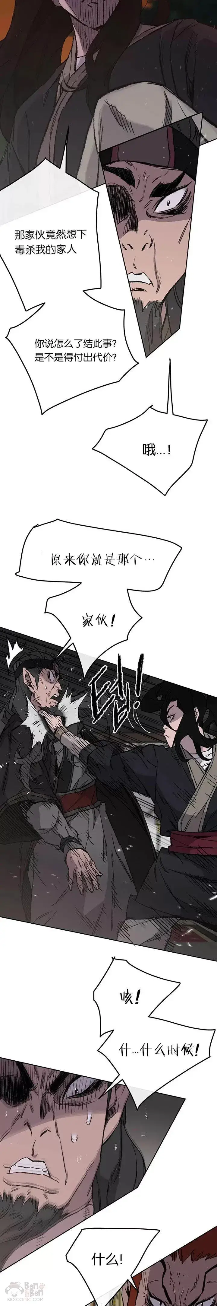 漫画《不败剑仙》第34话 剿灭墨烟堂第37张图
