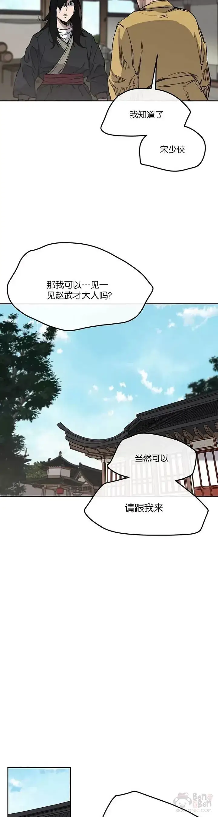 漫画《不败剑仙》第34话 剿灭墨烟堂第4张图