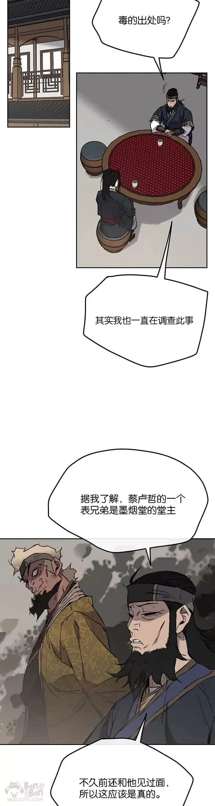 漫画《不败剑仙》第34话 剿灭墨烟堂第5张图