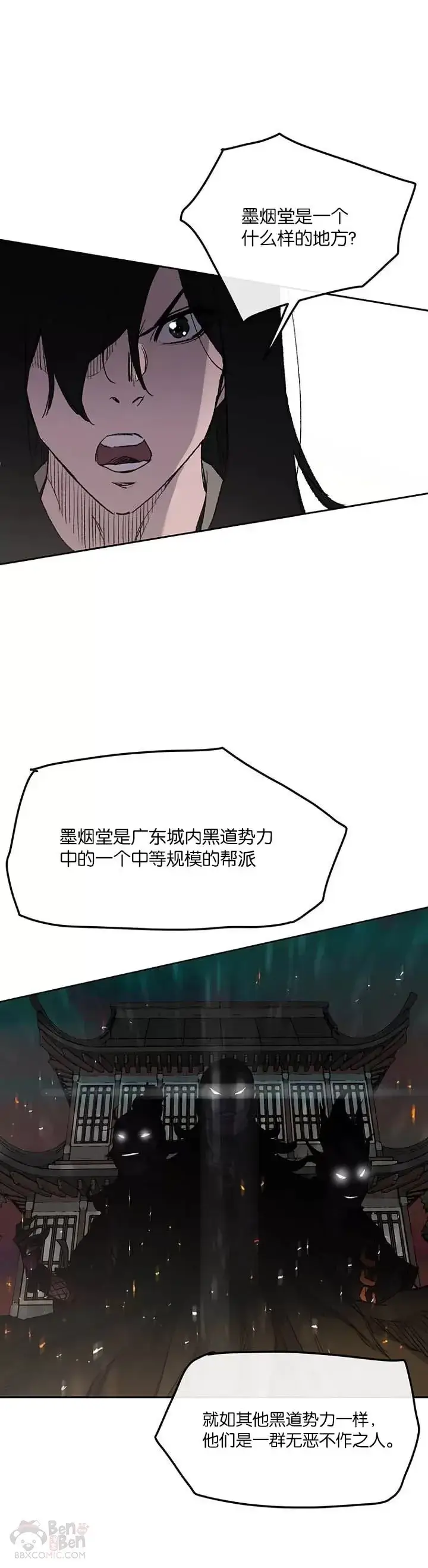 漫画《不败剑仙》第34话 剿灭墨烟堂第6张图