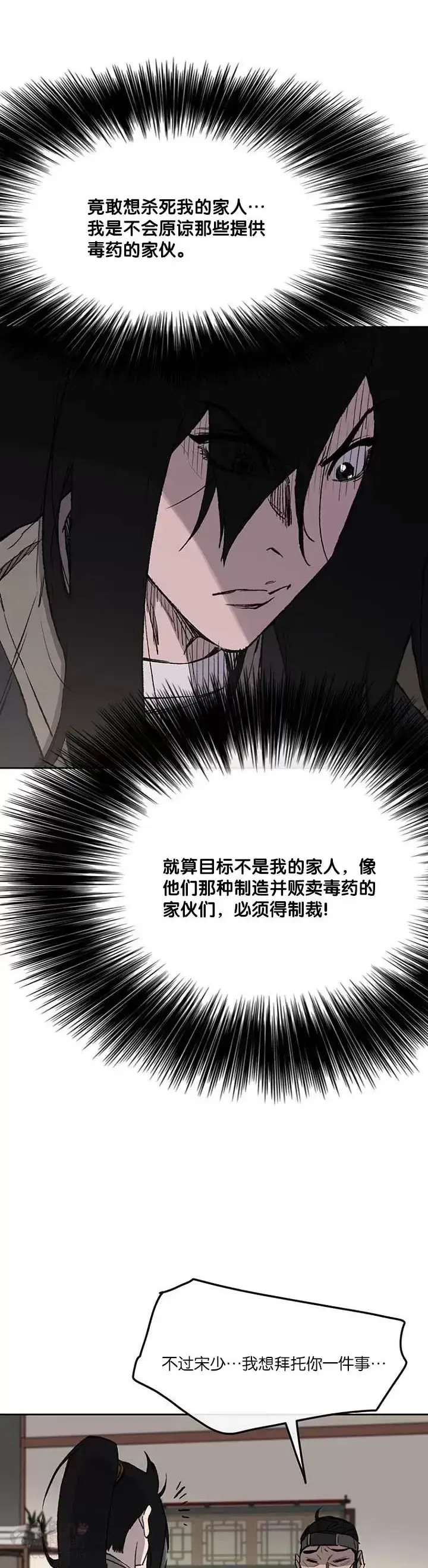 漫画《不败剑仙》第34话 剿灭墨烟堂第7张图