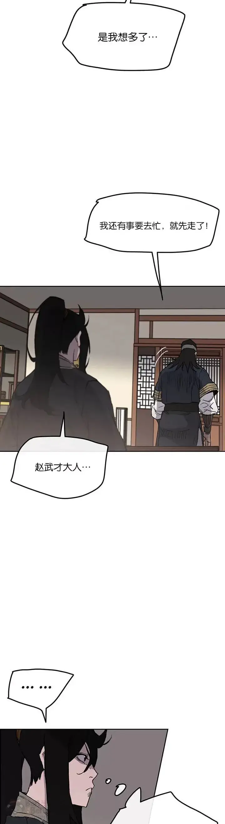 漫画《不败剑仙》第34话 剿灭墨烟堂第9张图