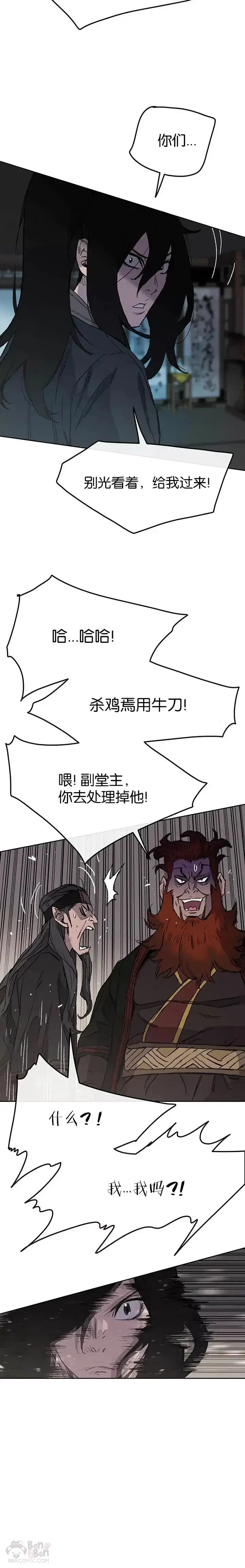 漫画《不败剑仙》第35话 掉以轻心了第12张图