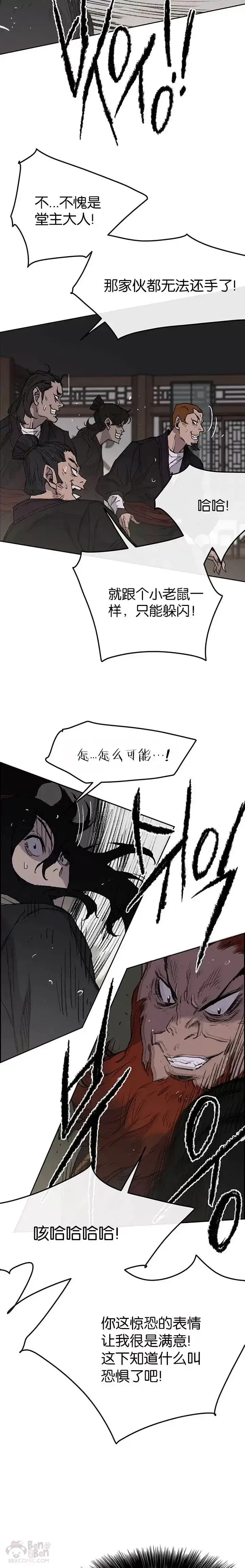 漫画《不败剑仙》第35话 掉以轻心了第15张图