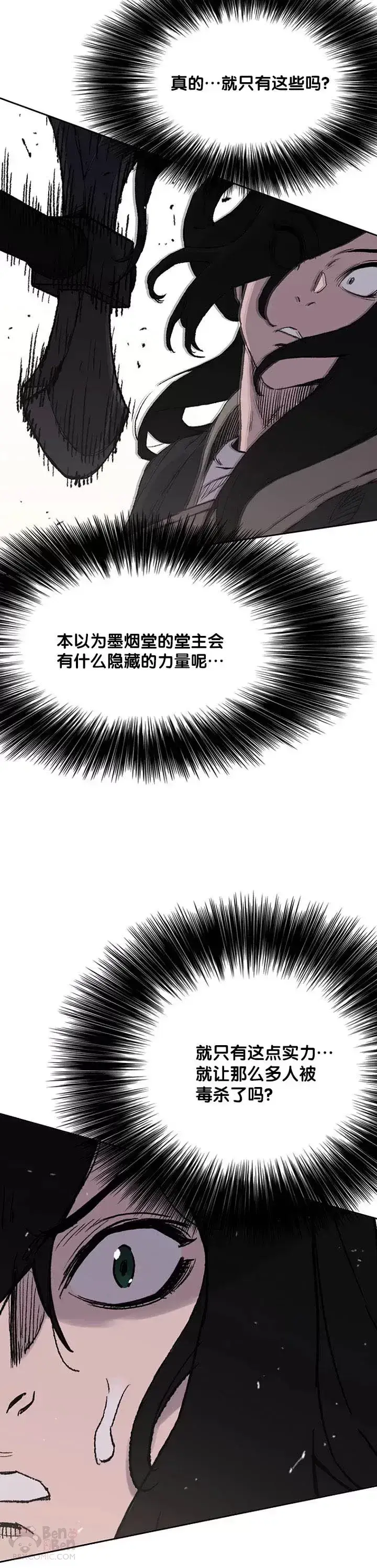 漫画《不败剑仙》第35话 掉以轻心了第16张图