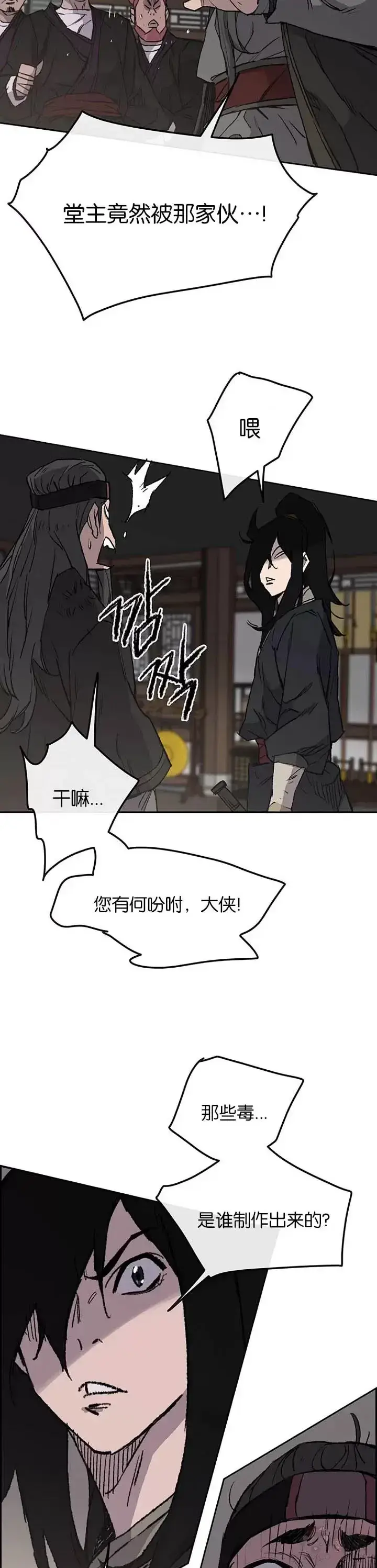 漫画《不败剑仙》第35话 掉以轻心了第21张图