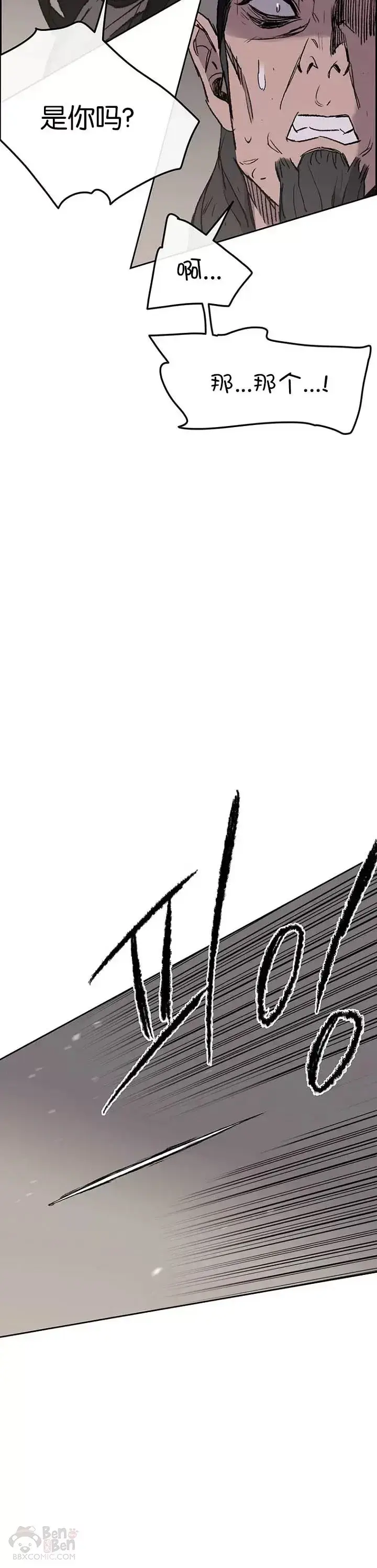 漫画《不败剑仙》第35话 掉以轻心了第22张图
