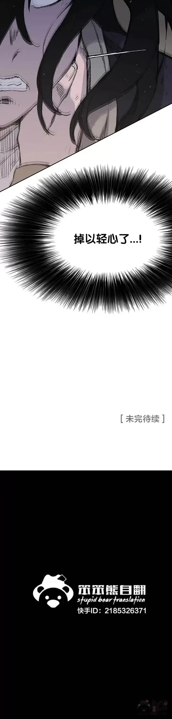漫画《不败剑仙》第35话 掉以轻心了第25张图