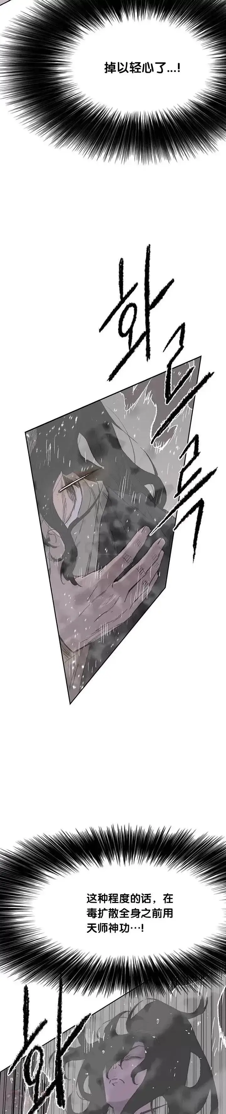 漫画《不败剑仙》第35话 掉以轻心了第27张图