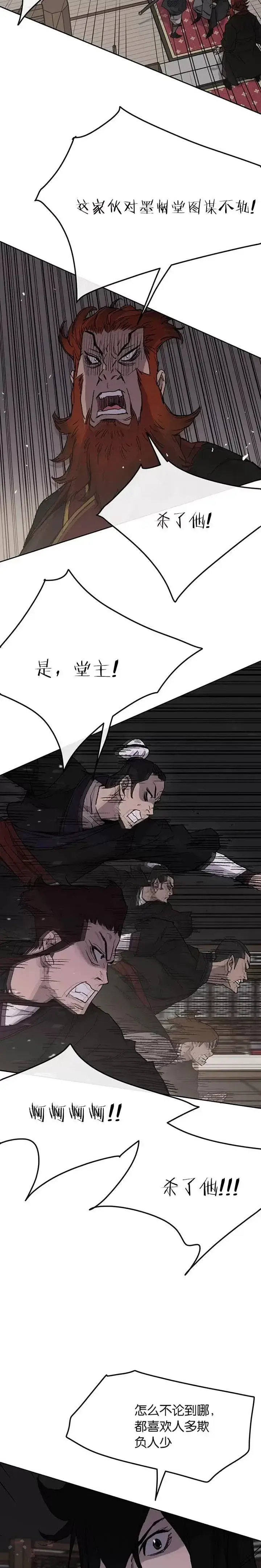 漫画《不败剑仙》第35话 掉以轻心了第4张图