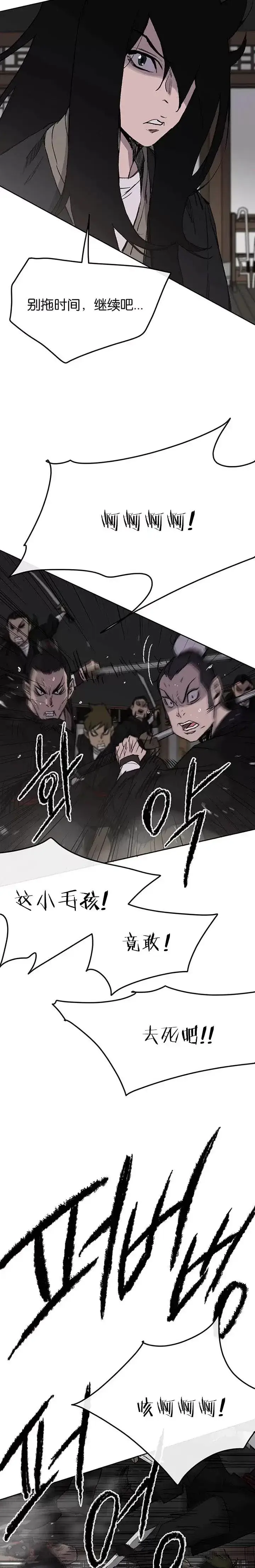 漫画《不败剑仙》第35话 掉以轻心了第9张图