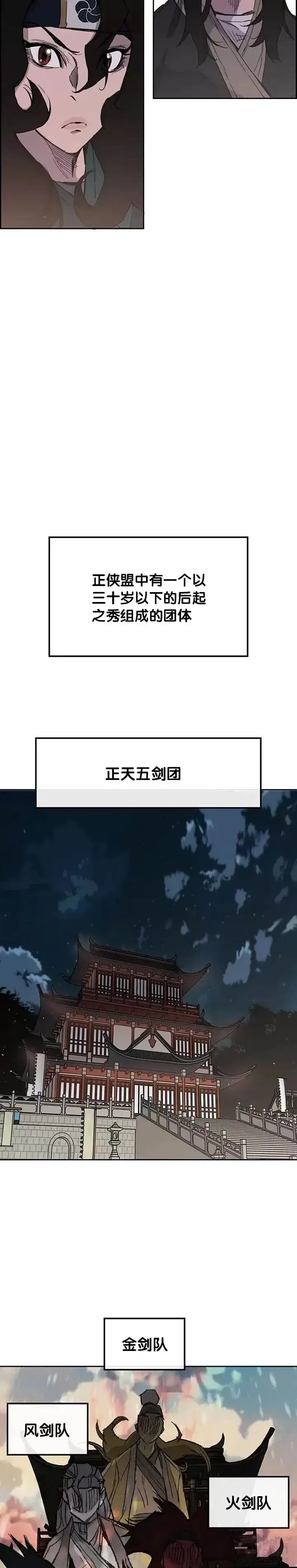 漫画《不败剑仙》第36话 正天五剑团第16张图