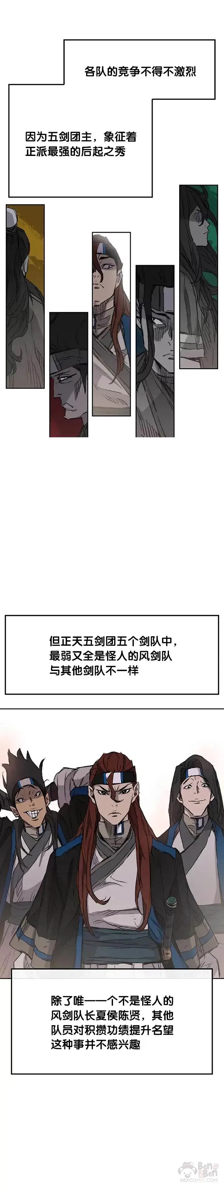 漫画《不败剑仙》第36话 正天五剑团第18张图
