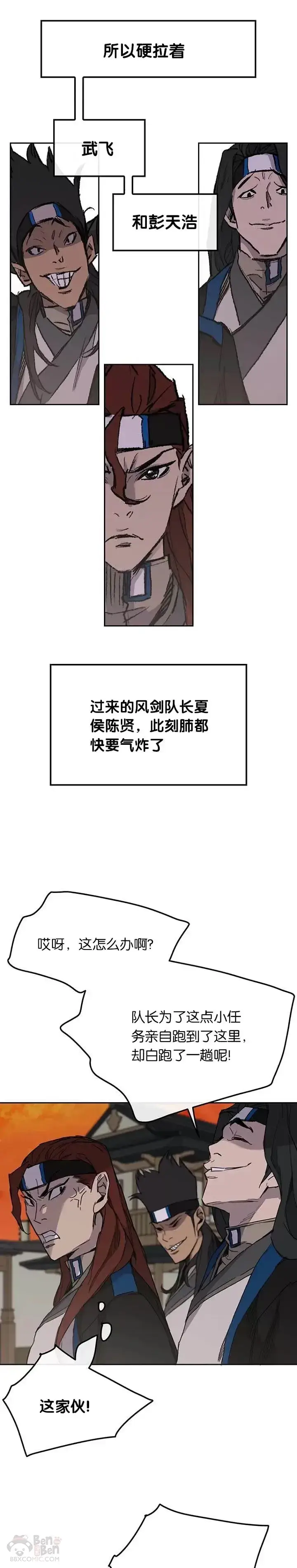 漫画《不败剑仙》第36话 正天五剑团第19张图