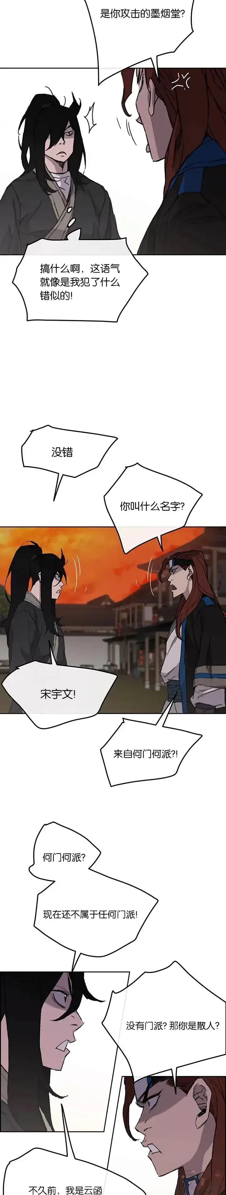 漫画《不败剑仙》第36话 正天五剑团第20张图