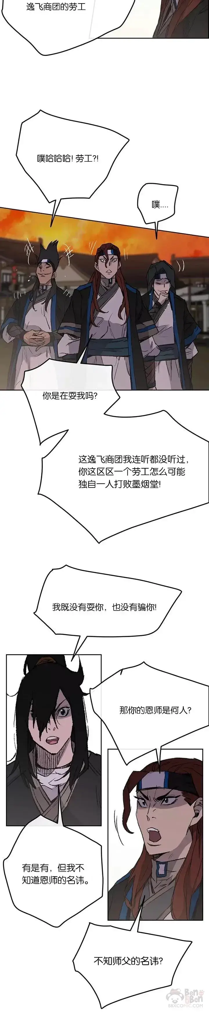 漫画《不败剑仙》第36话 正天五剑团第21张图